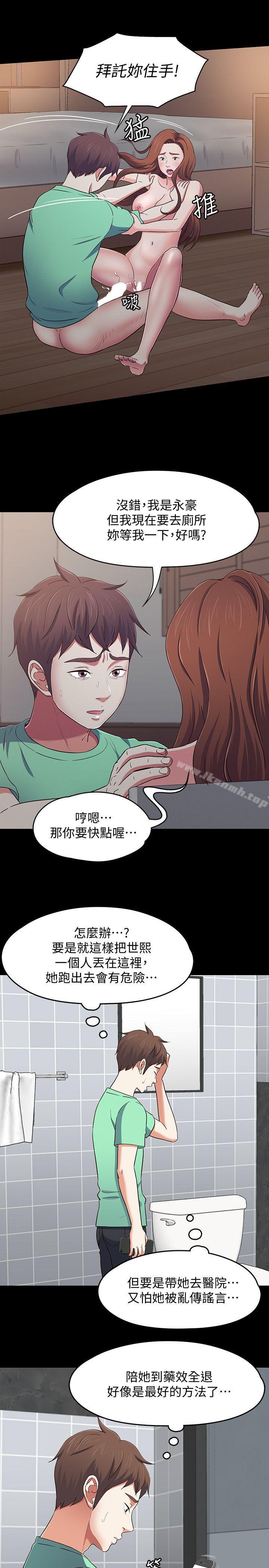 《Roommate》漫画 第93話-撲倒東玖的世熙