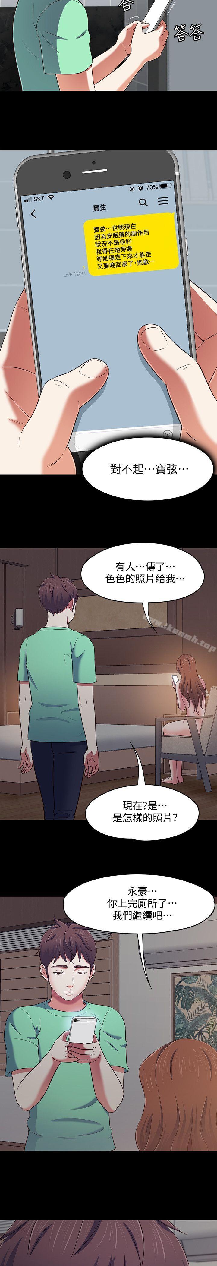 《Roommate》漫画 第93話-撲倒東玖的世熙