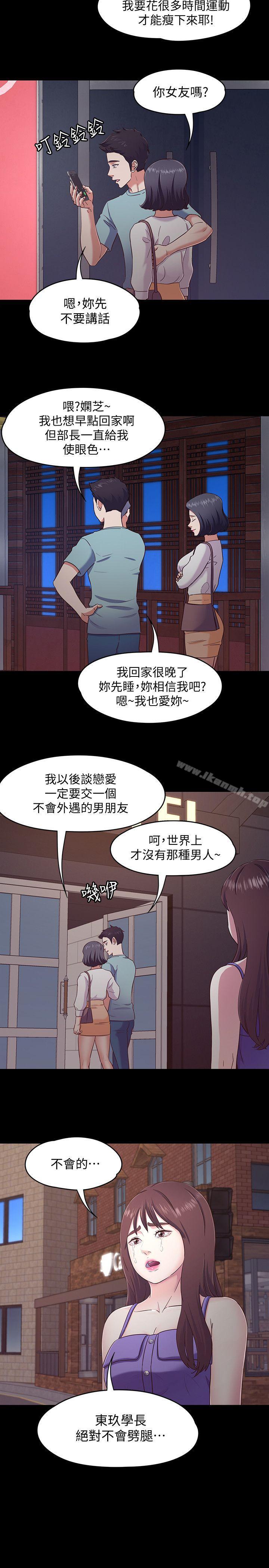 《Roommate》漫画 第93話-撲倒東玖的世熙