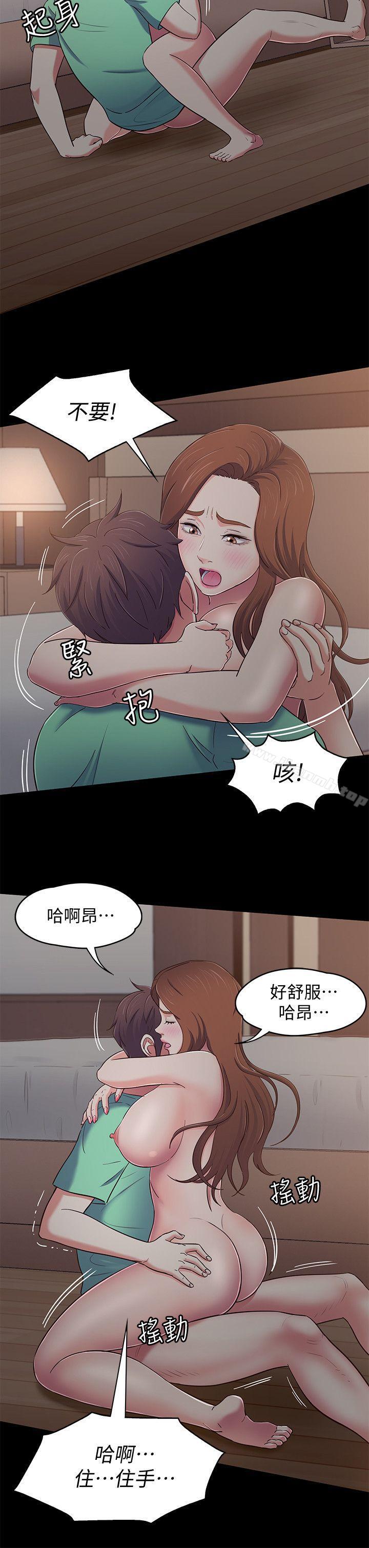 《Roommate》漫画 第93話-撲倒東玖的世熙