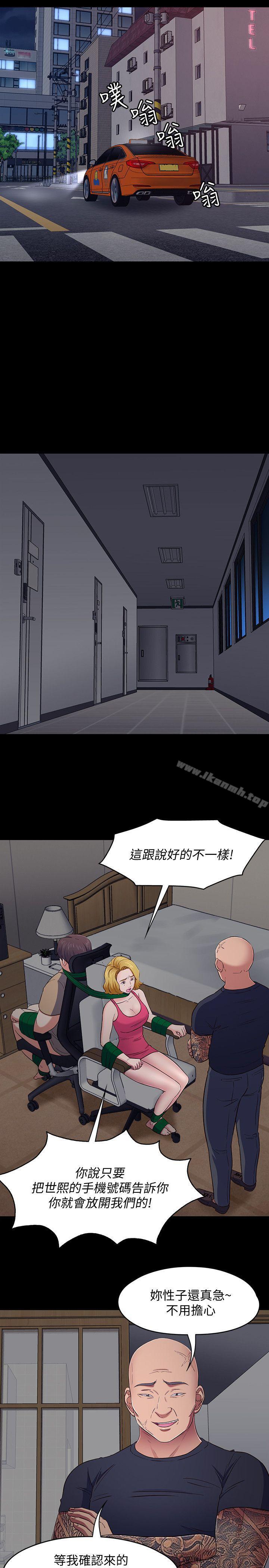 《Roommate》漫画 第94話-危險的選擇