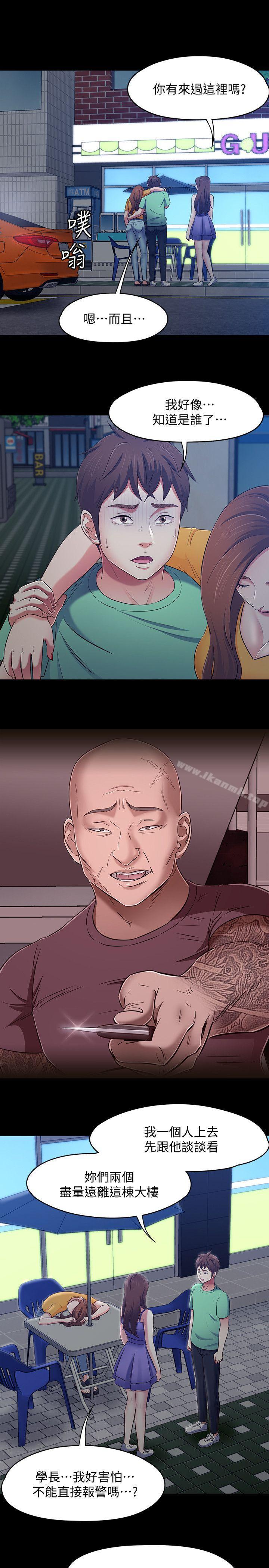 《Roommate》漫画 第94話-危險的選擇