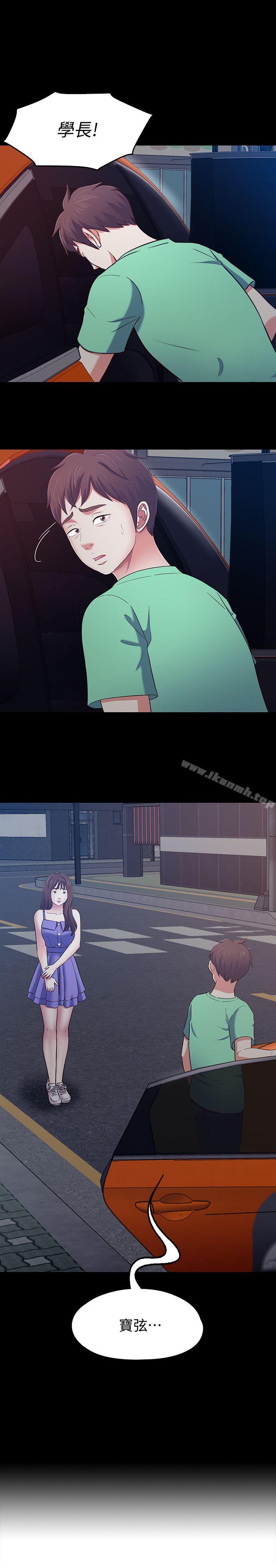 《Roommate》漫画 第94話-危險的選擇