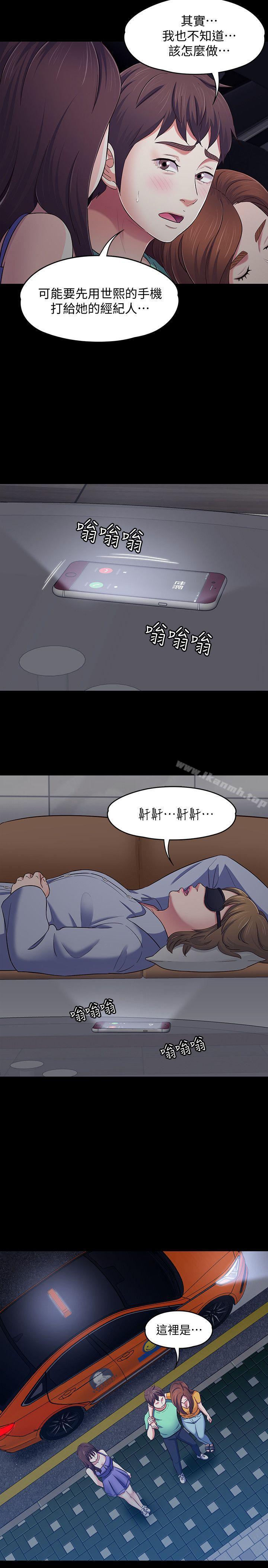 《Roommate》漫画 第94話-危險的選擇