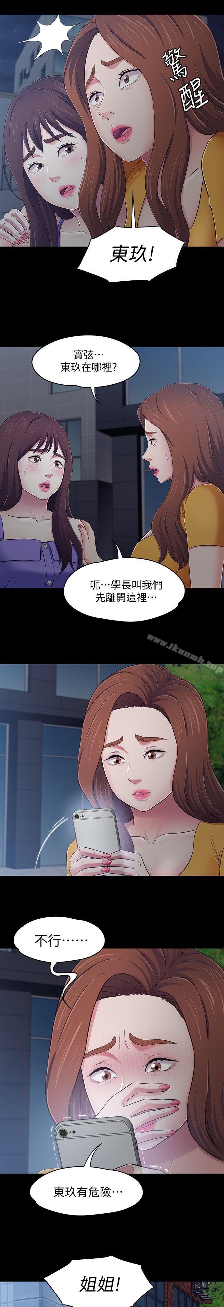 《Roommate》漫画 第94話-危險的選擇