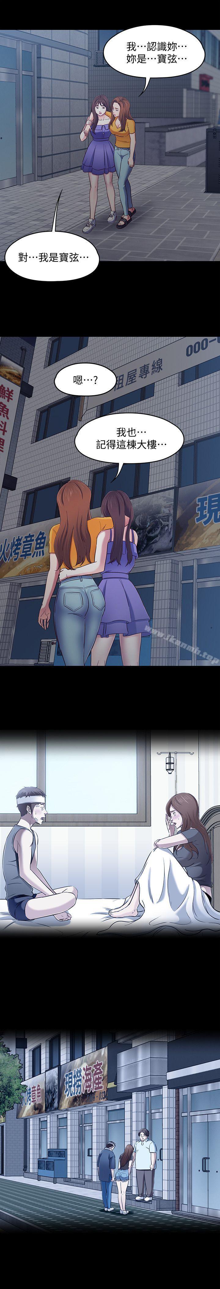 《Roommate》漫画 第94話-危險的選擇