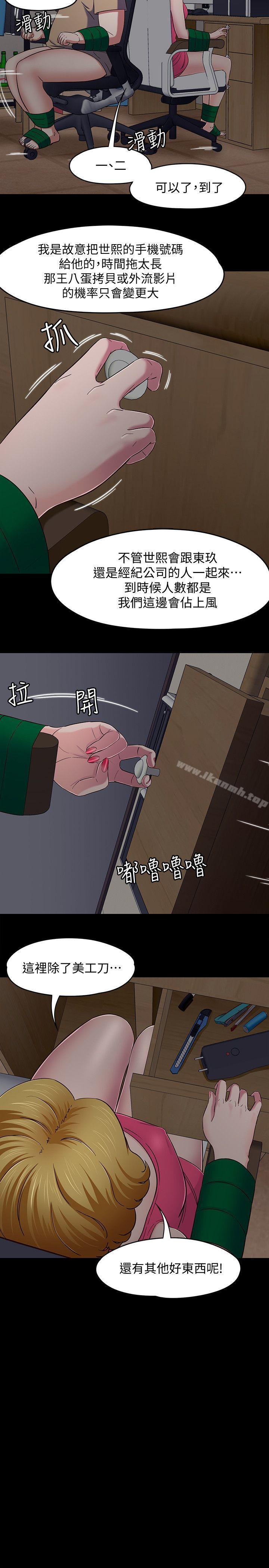 《Roommate》漫画 第94話-危險的選擇