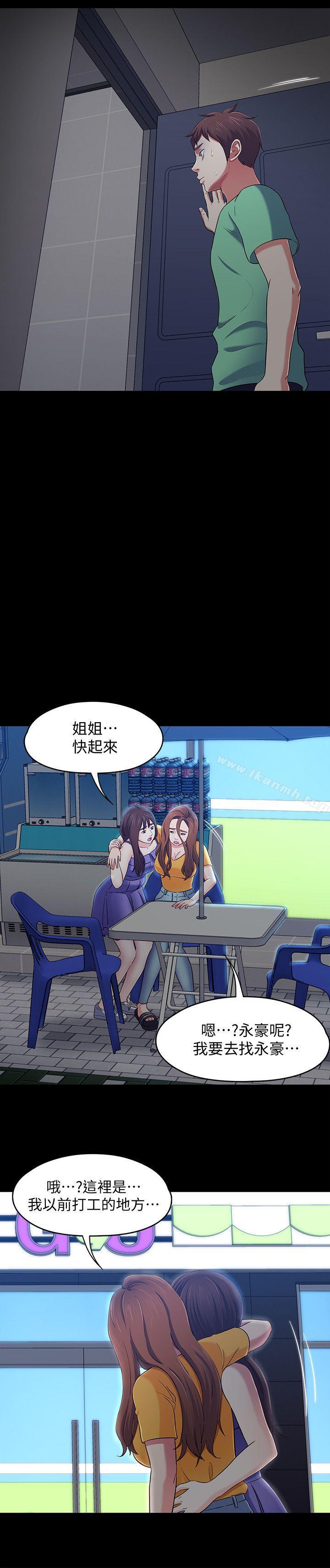 《Roommate》漫画 第94話-危險的選擇