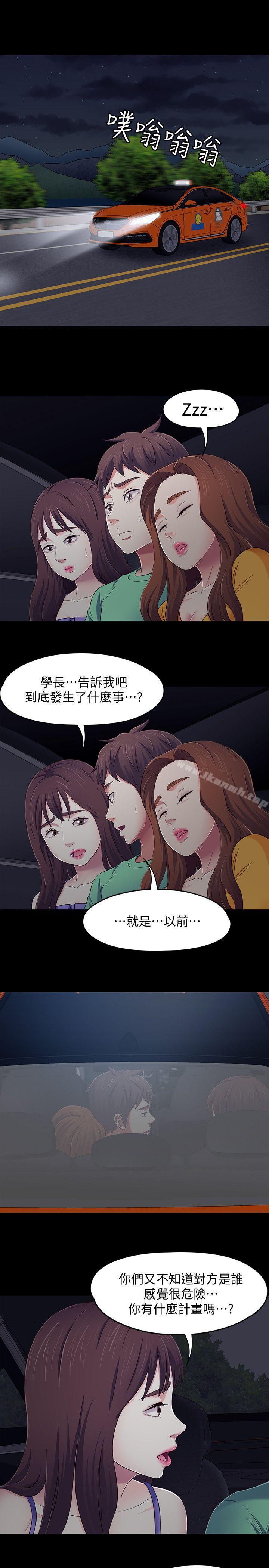 《Roommate》漫画 第94話-危險的選擇