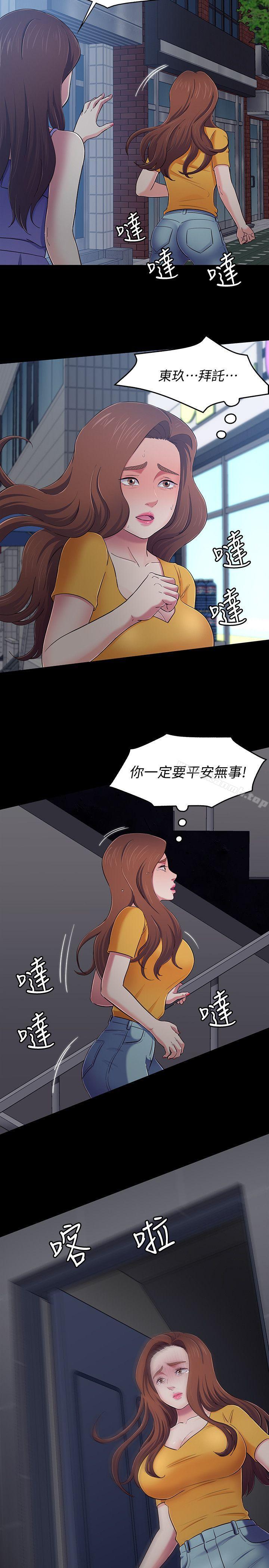 《Roommate》漫画 第94話-危險的選擇