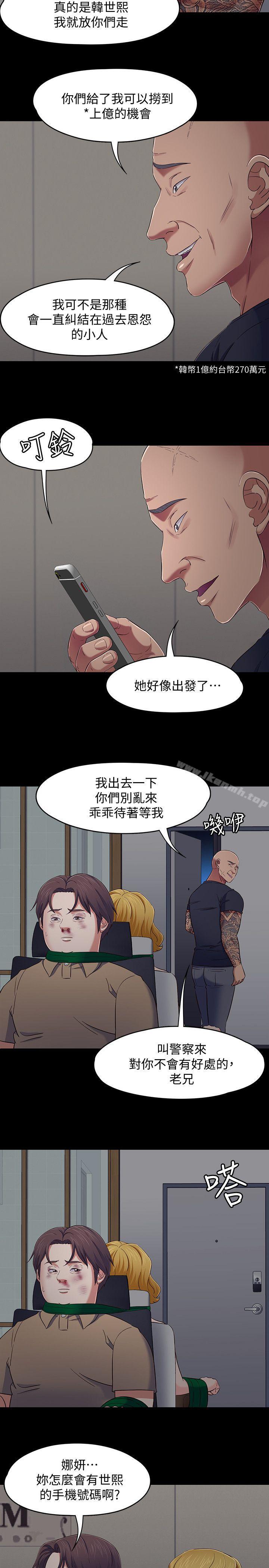 《Roommate》漫画 第94話-危險的選擇