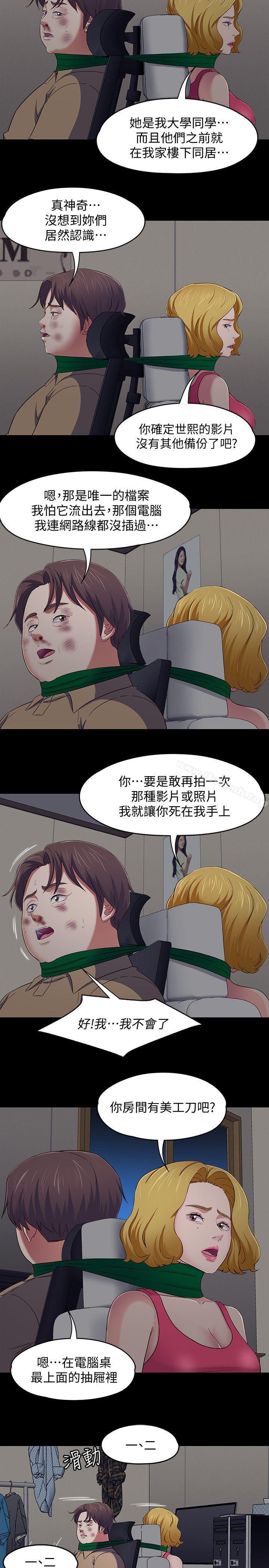 《Roommate》漫画 第94話-危險的選擇