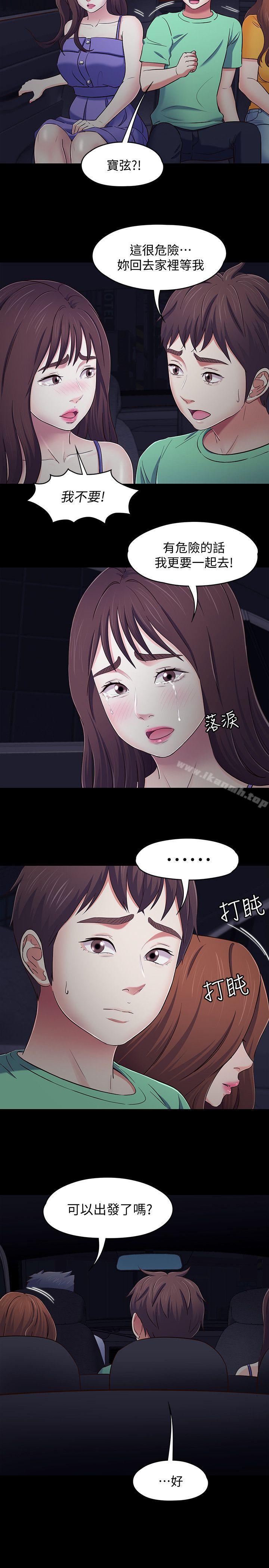 《Roommate》漫画 第94話-危險的選擇