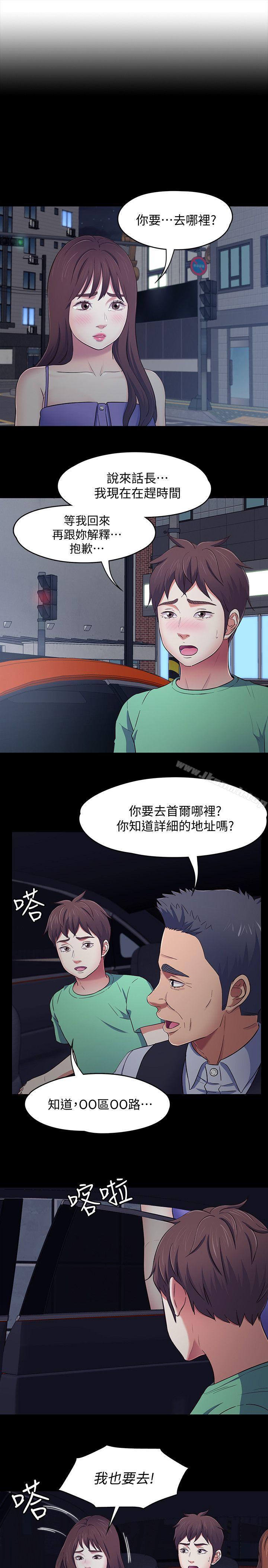 《Roommate》漫画 第94話-危險的選擇