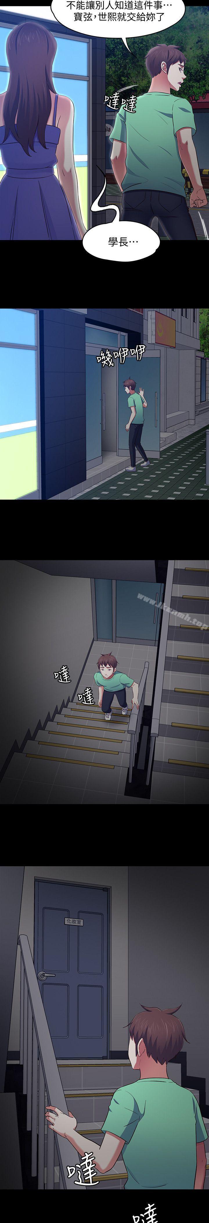 《Roommate》漫画 第94話-危險的選擇