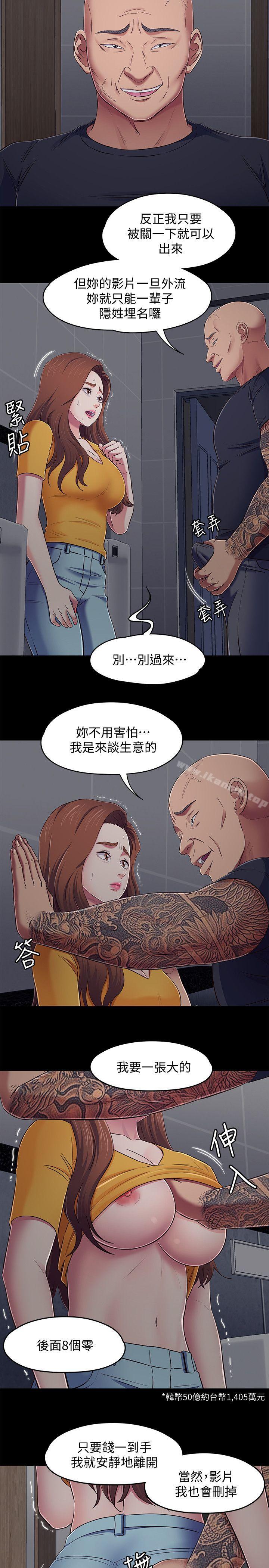 《Roommate》漫画 第95話-想救東玖的女人們