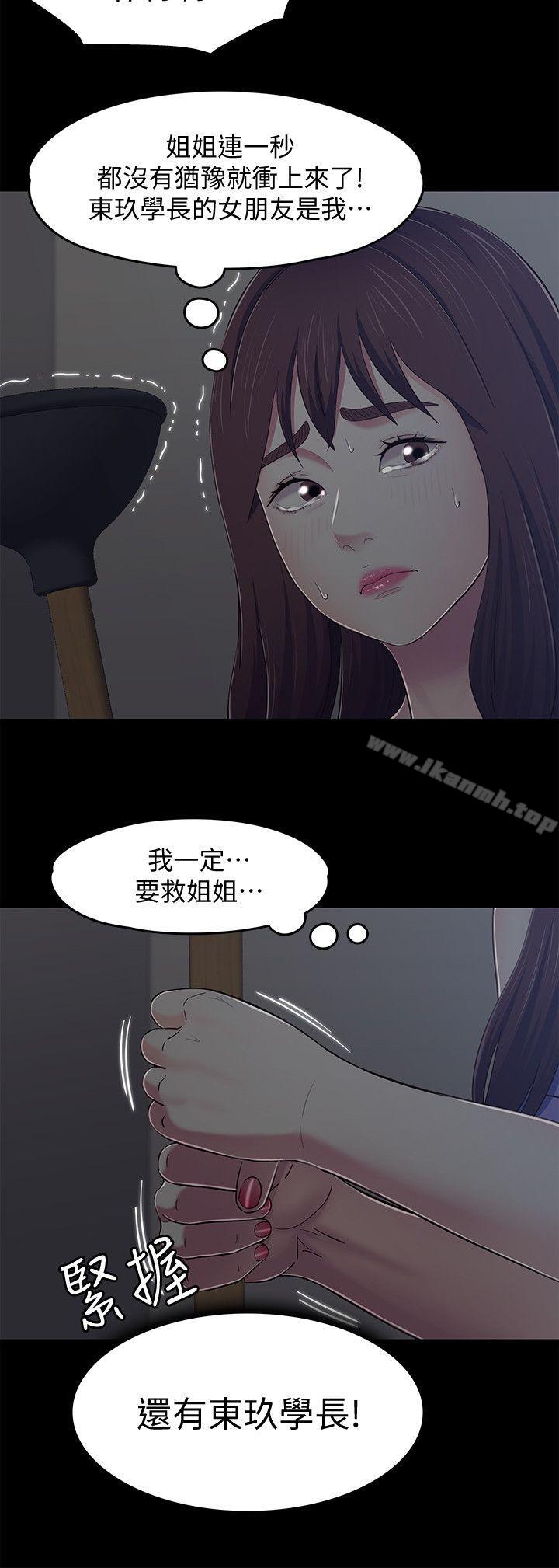 《Roommate》漫画 第95話-想救東玖的女人們