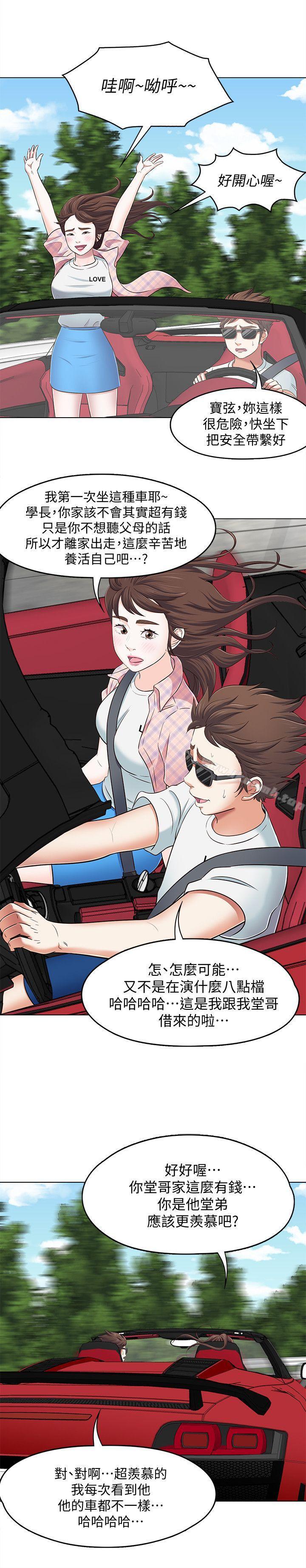《Roommate》漫画 第96話-永豪想隱藏的秘密