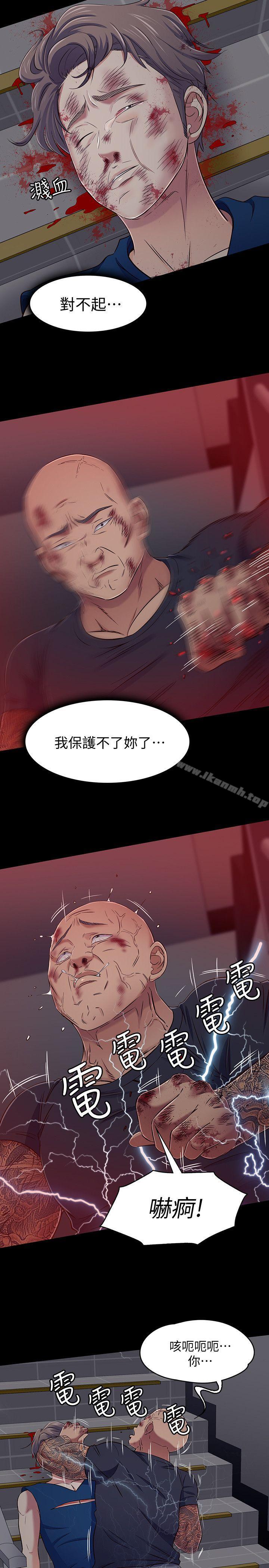《Roommate》漫画 第96話-永豪想隱藏的秘密