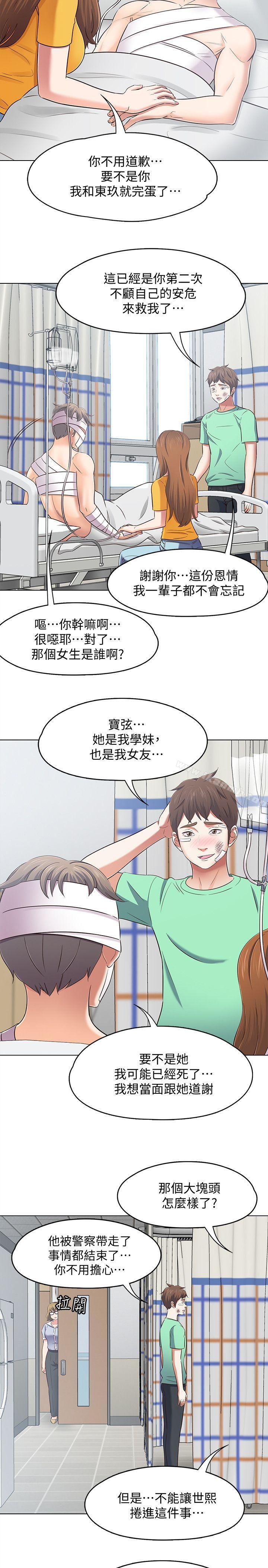 《Roommate》漫画 第96話-永豪想隱藏的秘密