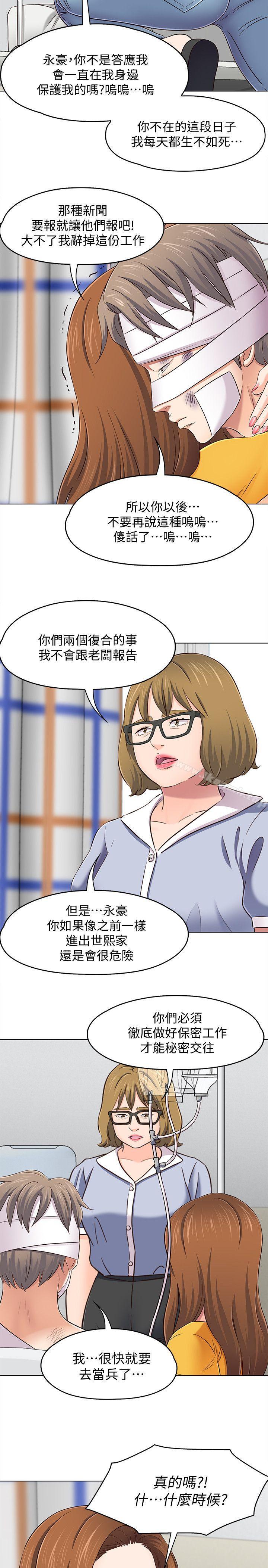 《Roommate》漫画 第96話-永豪想隱藏的秘密