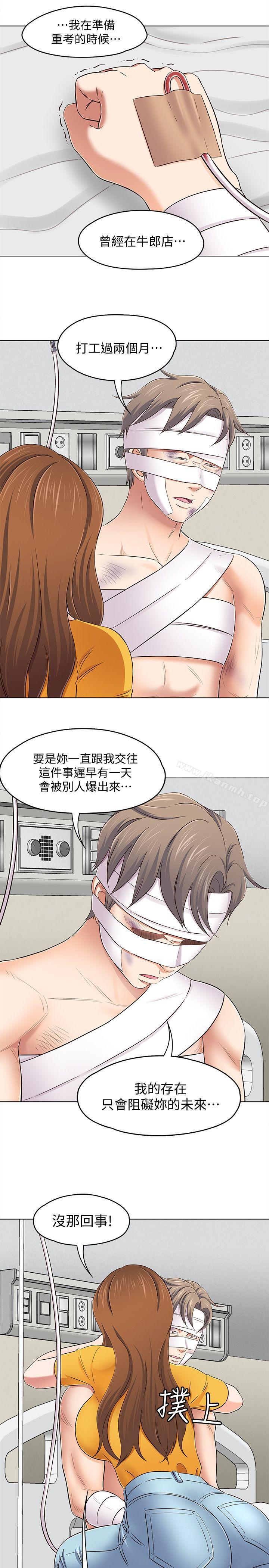 《Roommate》漫画 第96話-永豪想隱藏的秘密