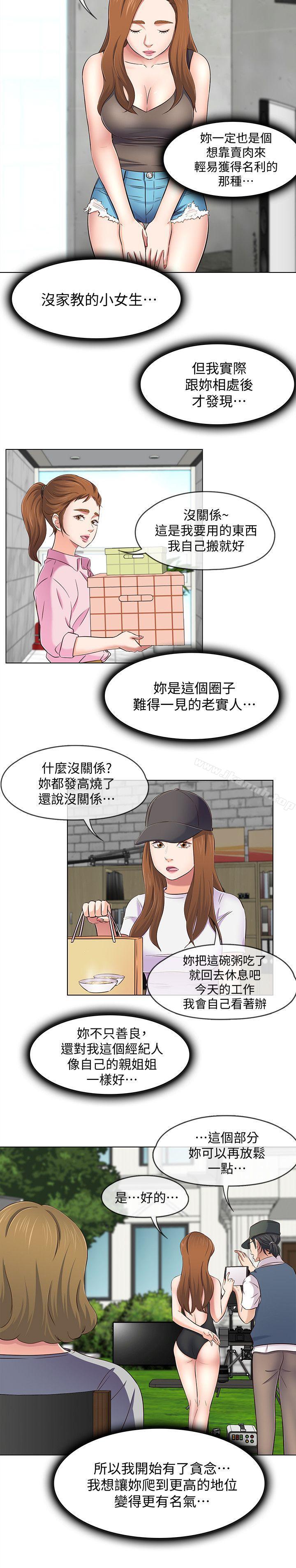 《Roommate》漫画 第96話-永豪想隱藏的秘密