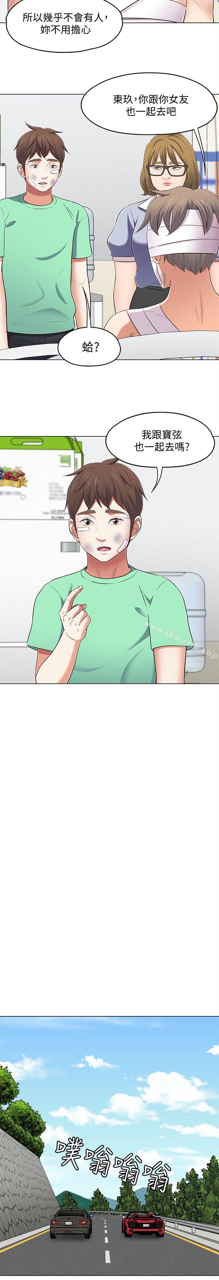 《Roommate》漫画 第96話-永豪想隱藏的秘密
