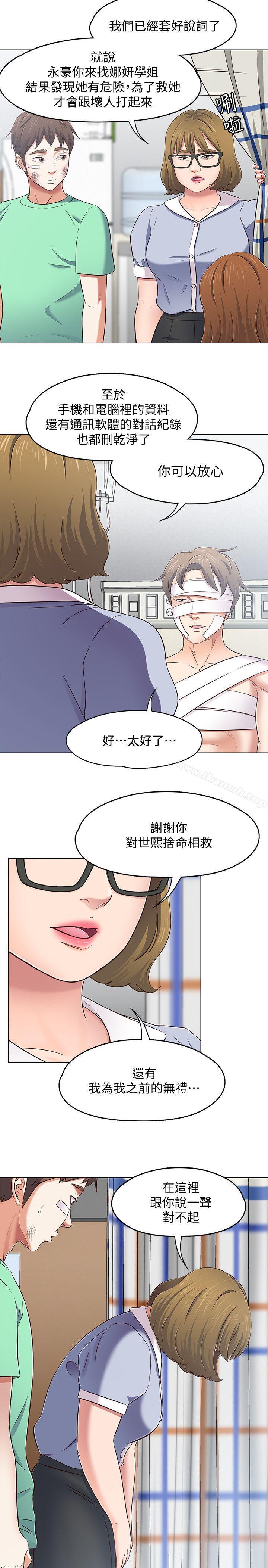 《Roommate》漫画 第96話-永豪想隱藏的秘密