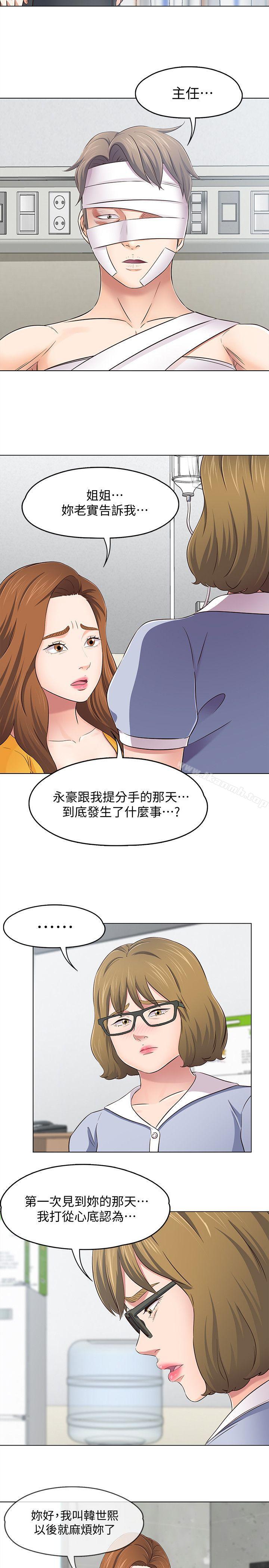 《Roommate》漫画 第96話-永豪想隱藏的秘密