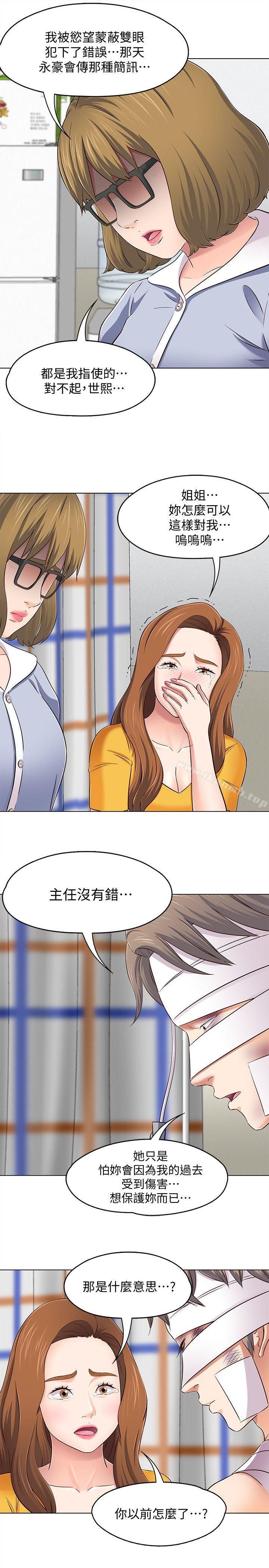 《Roommate》漫画 第96話-永豪想隱藏的秘密