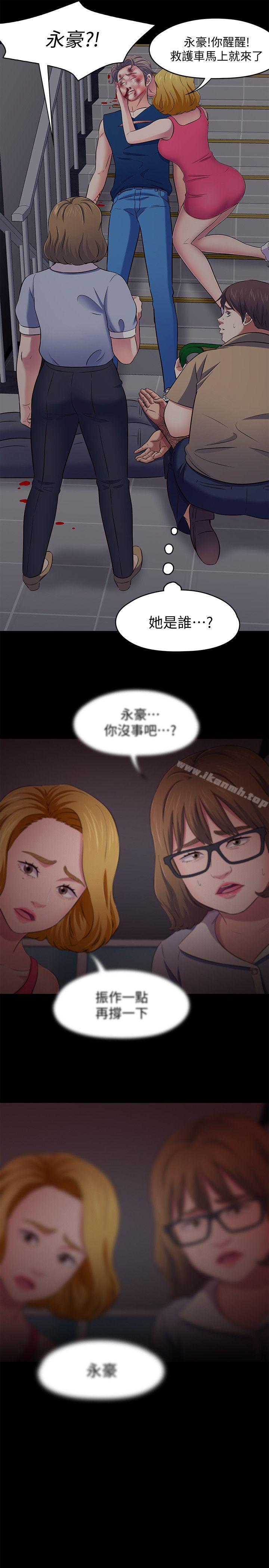 《Roommate》漫画 第96話-永豪想隱藏的秘密