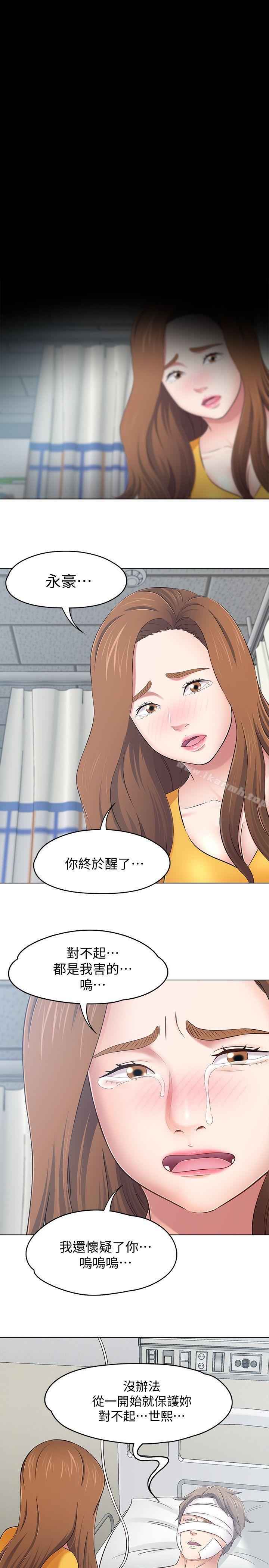 《Roommate》漫画 第96話-永豪想隱藏的秘密