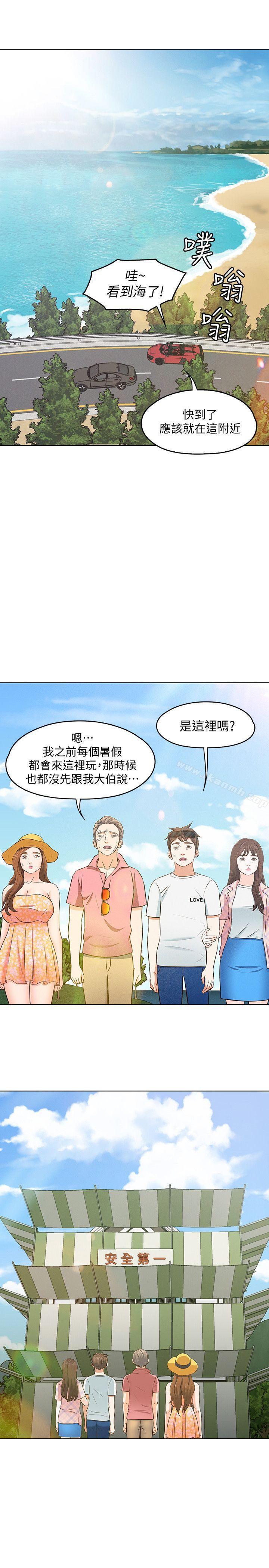 《Roommate》漫画 第97話-在海邊發生的事