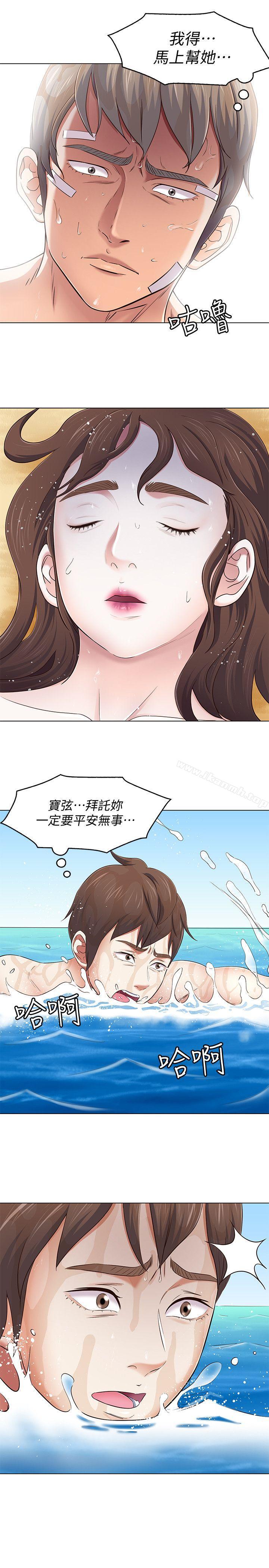 《Roommate》漫画 第97話-在海邊發生的事