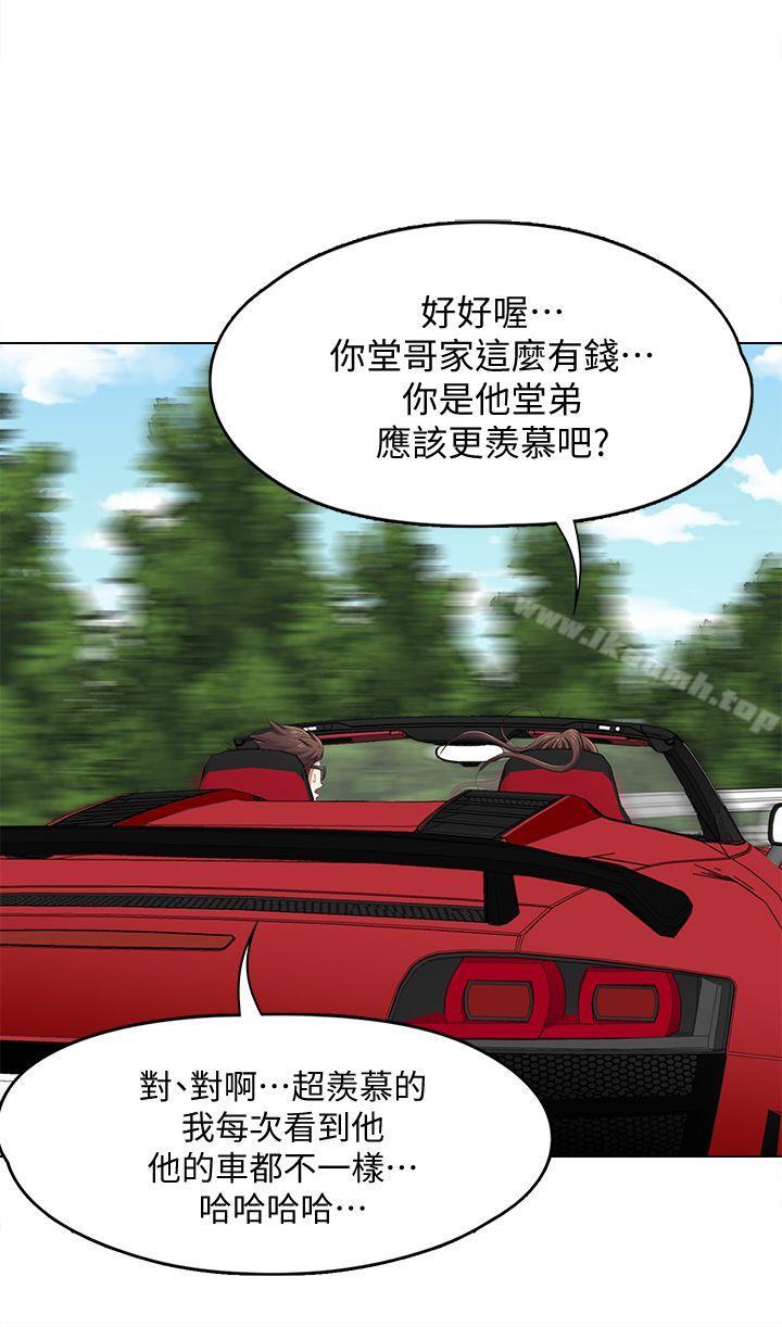 《Roommate》漫画 第97話-在海邊發生的事
