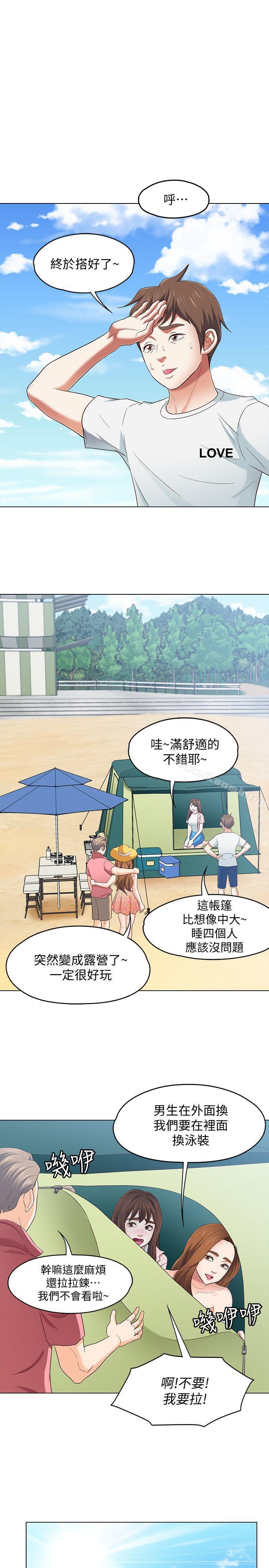 《Roommate》漫画 第97話-在海邊發生的事