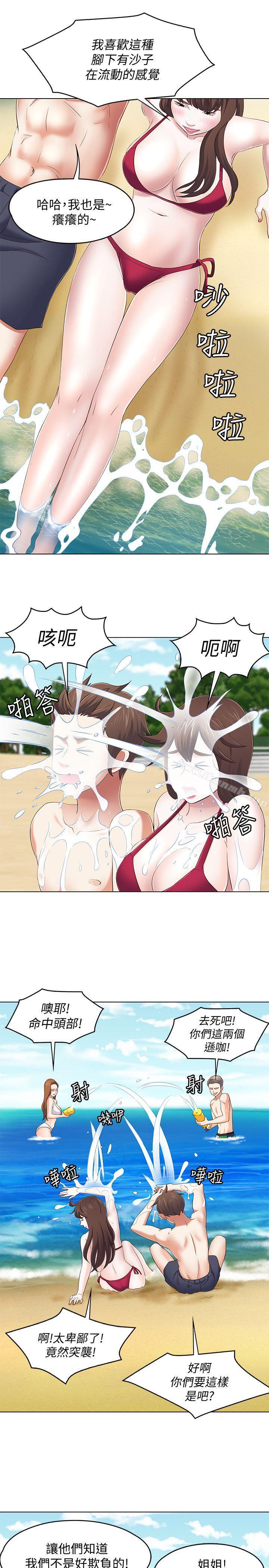 《Roommate》漫画 第97話-在海邊發生的事