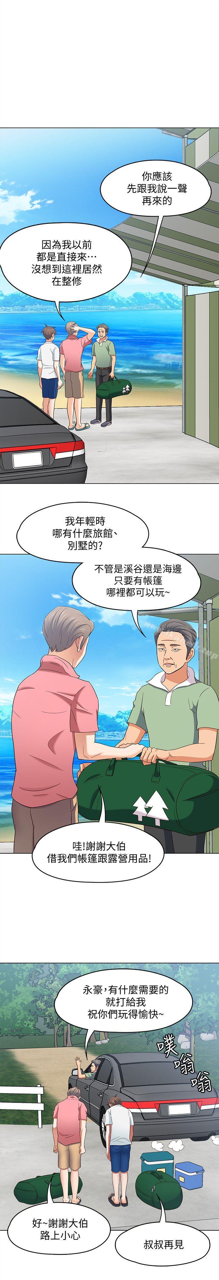 《Roommate》漫画 第97話-在海邊發生的事