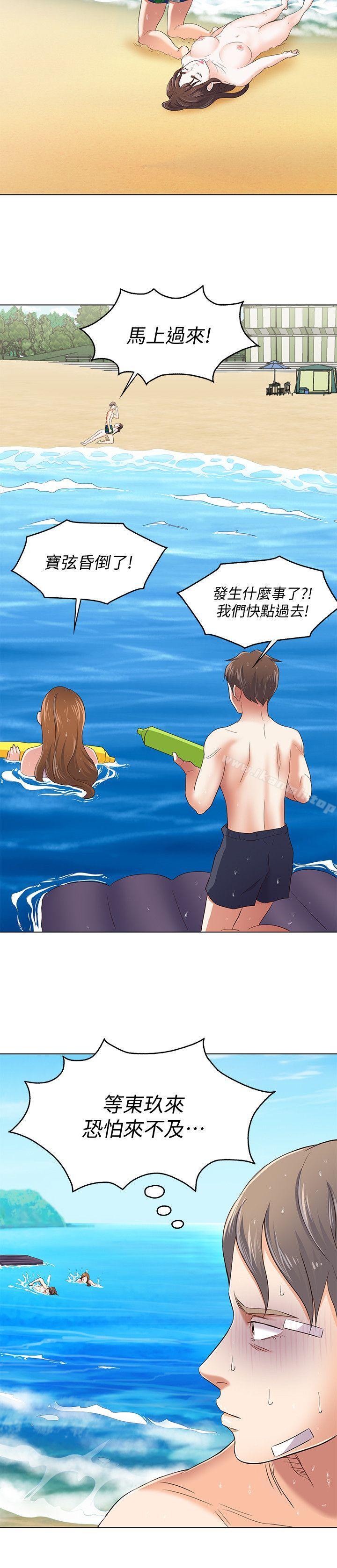 《Roommate》漫画 第97話-在海邊發生的事