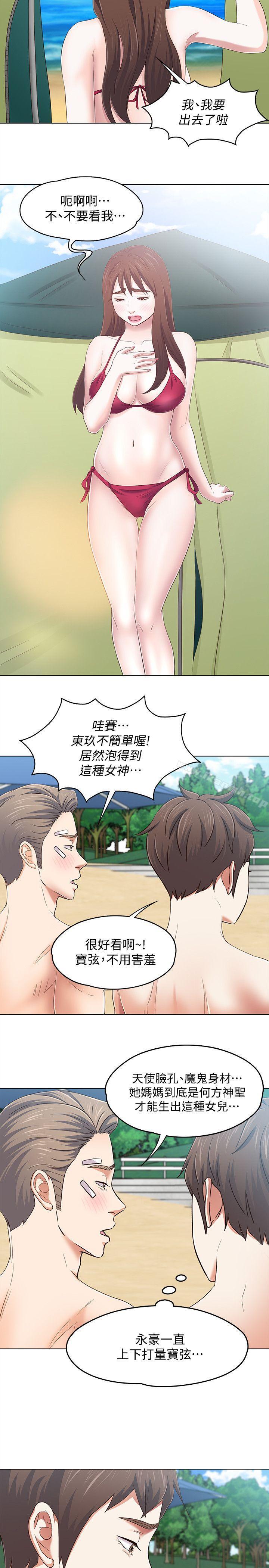 《Roommate》漫画 第97話-在海邊發生的事
