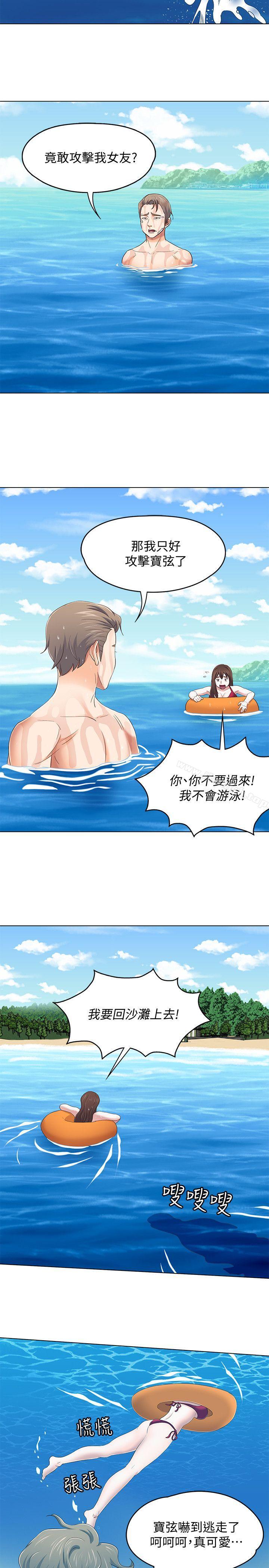 《Roommate》漫画 第97話-在海邊發生的事