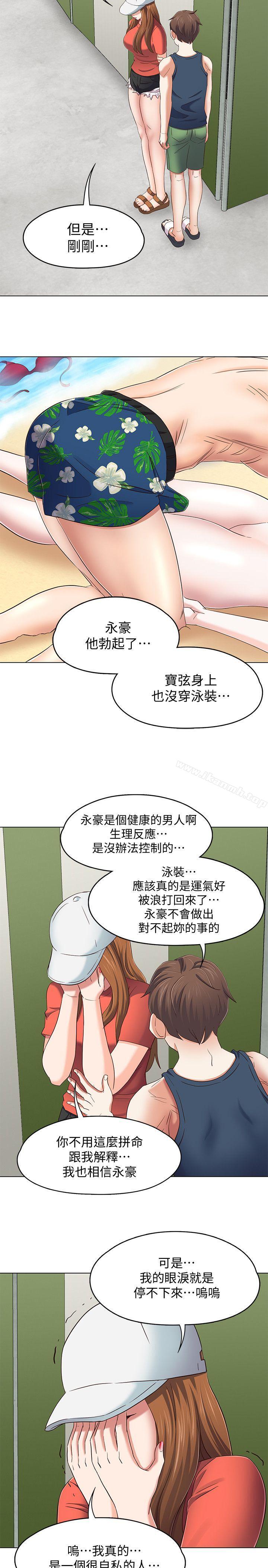 《Roommate》漫画 第98話-情侶旅行的樂趣