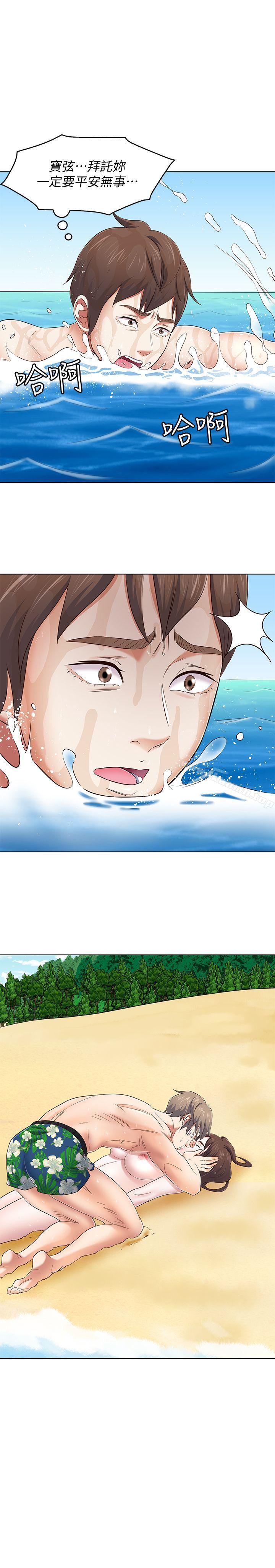 《Roommate》漫画 第98話-情侶旅行的樂趣