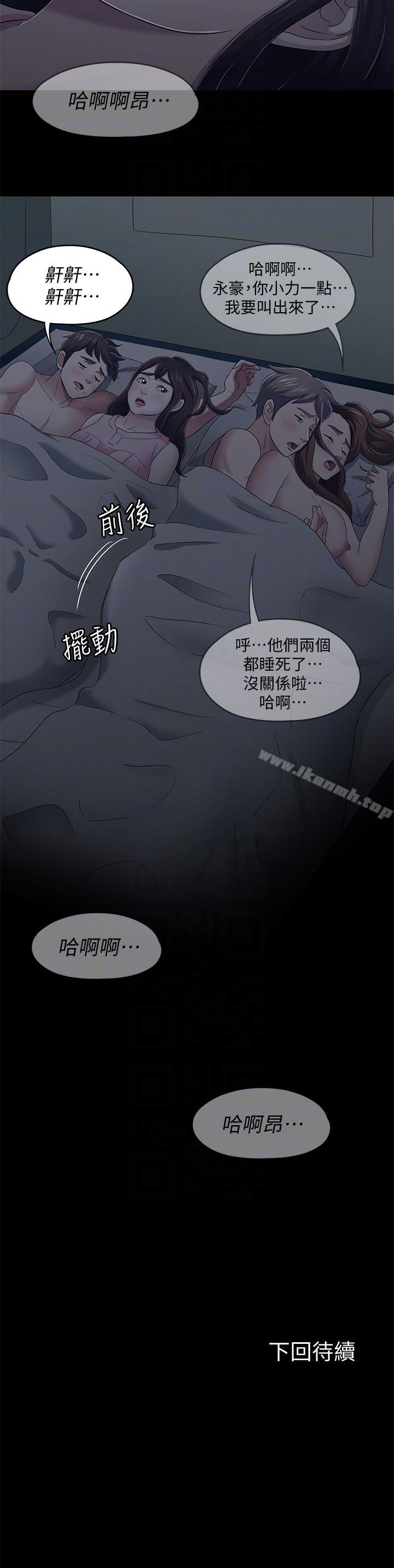 《Roommate》漫画 第98話-情侶旅行的樂趣