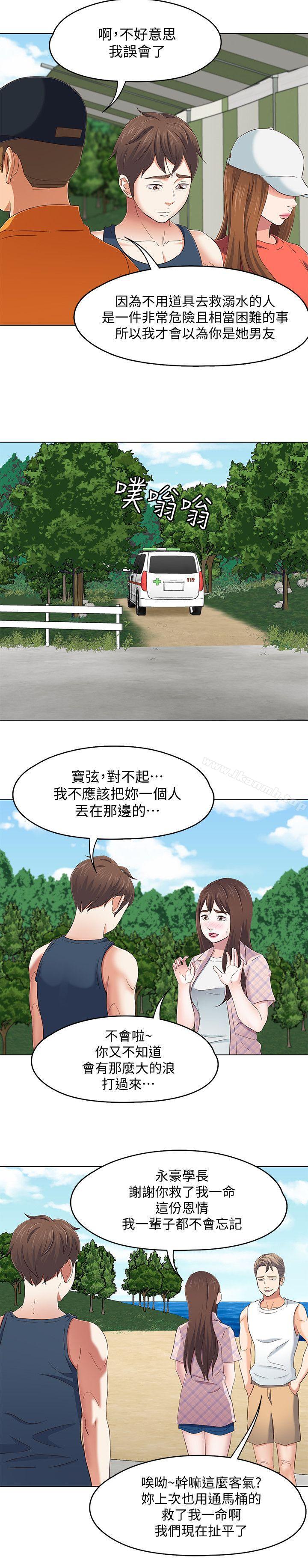 《Roommate》漫画 第98話-情侶旅行的樂趣