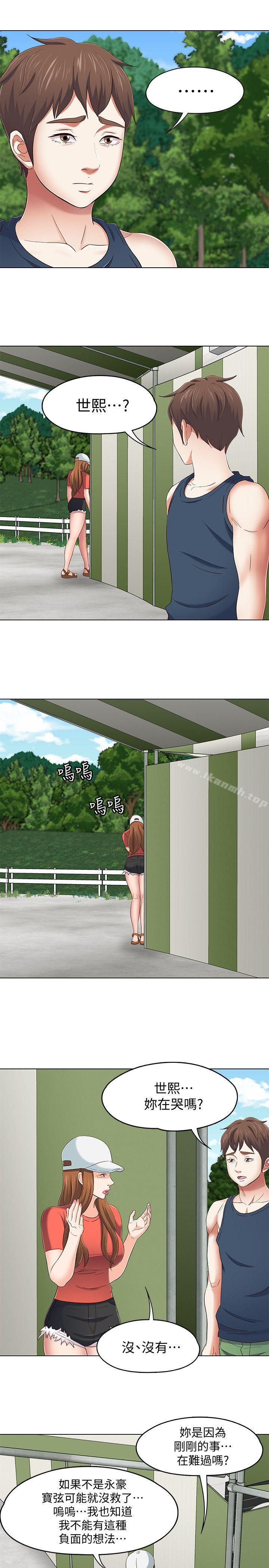 《Roommate》漫画 第98話-情侶旅行的樂趣