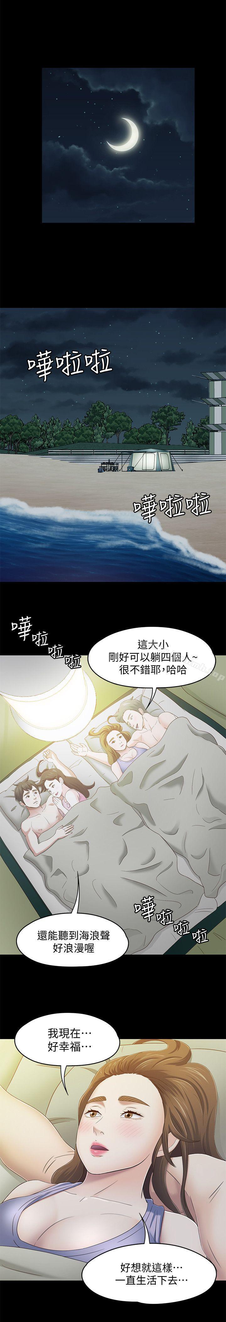 《Roommate》漫画 第98話-情侶旅行的樂趣