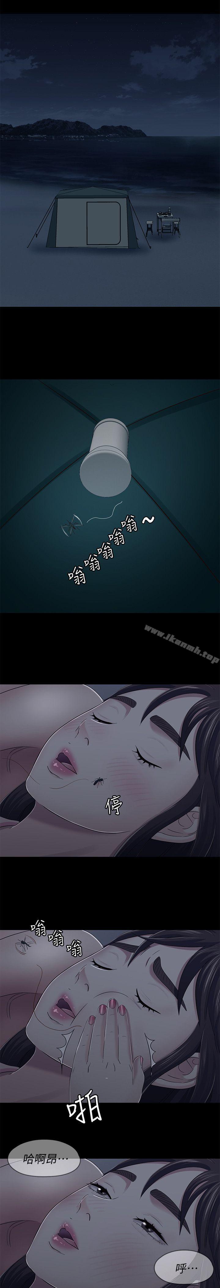 《Roommate》漫画 第98話-情侶旅行的樂趣