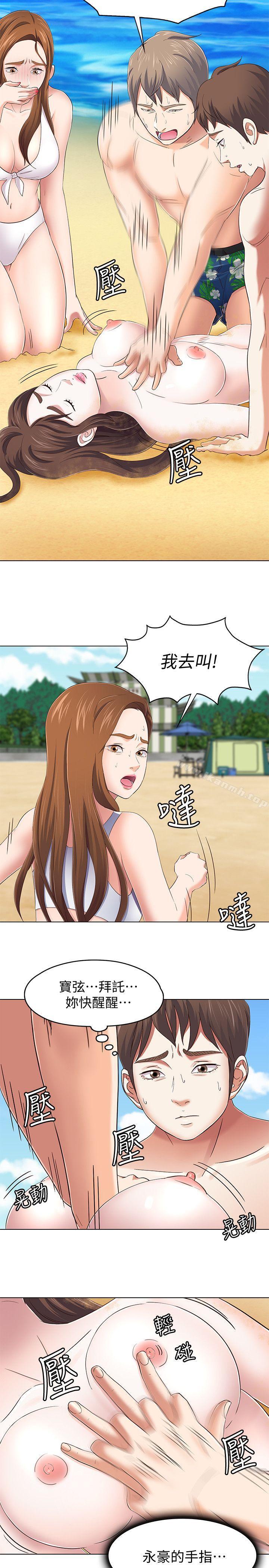 《Roommate》漫画 第98話-情侶旅行的樂趣